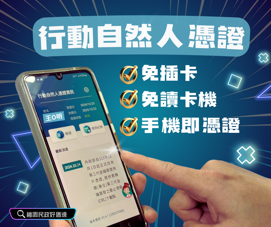 省時又便利 桃市行動自然人憑證占總申辦3成報稅季!戶所啟...