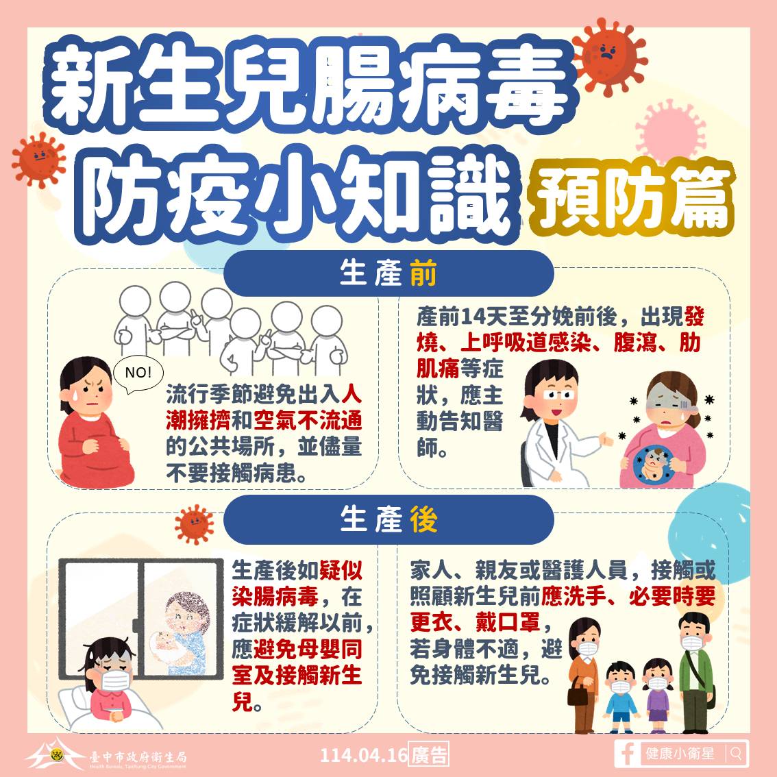 中市衛生局籲共同守護新生兒健康...