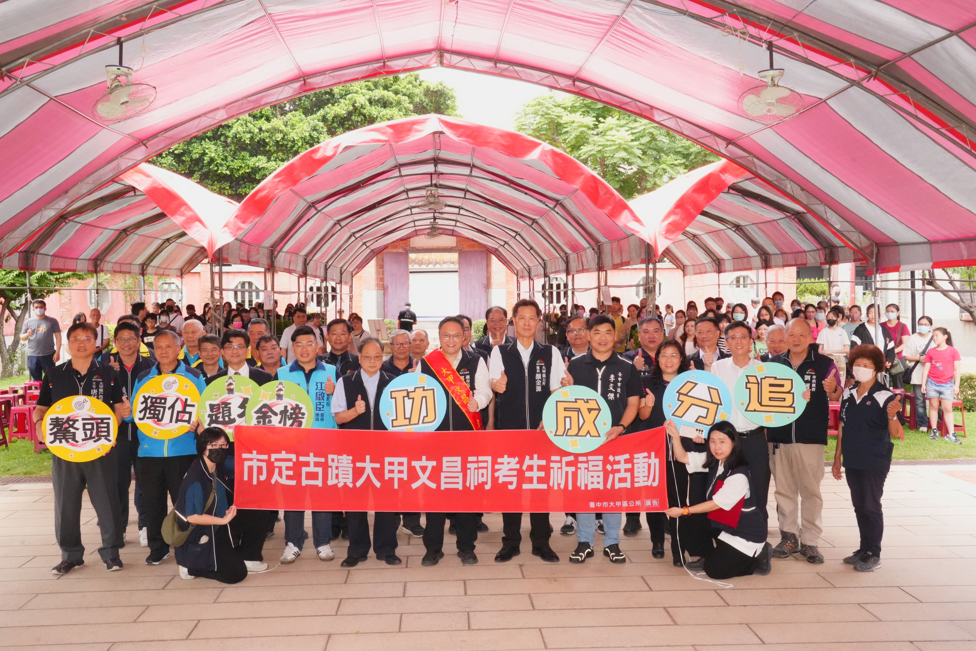 祈祝學子名登金榜！ 百位考生齊聚大甲文昌祠祈福...