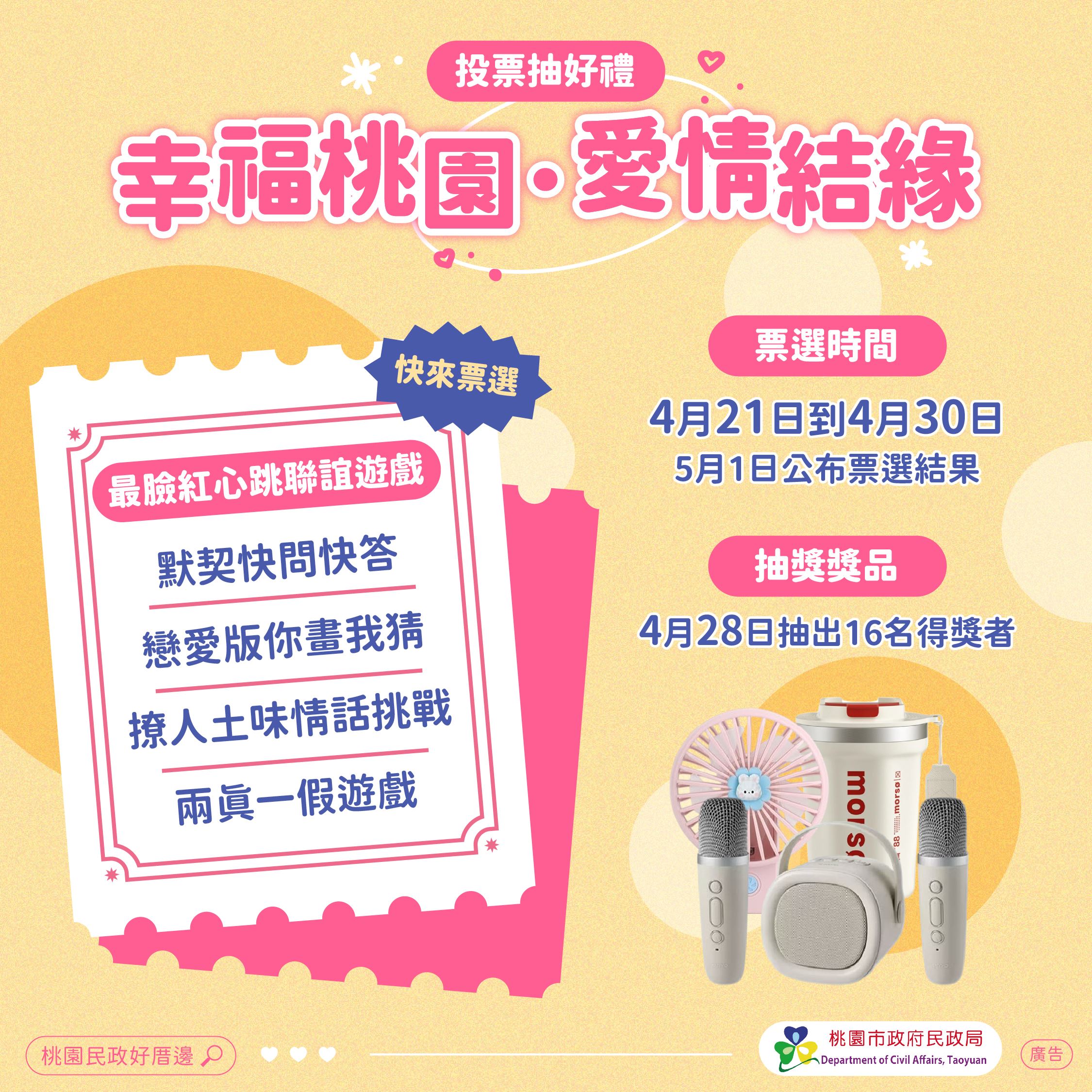 桃園單身聯誼4/21起報名 80名額手刀搶起來...