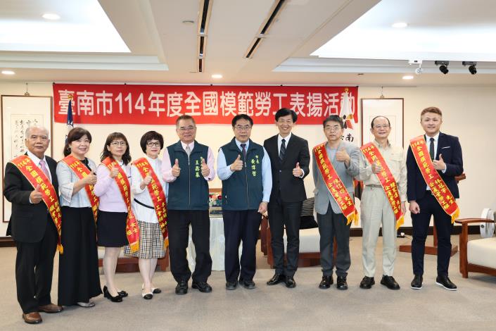 114年度全國模範勞工台南7人獲獎 黃偉哲表揚勞工之光感謝...
