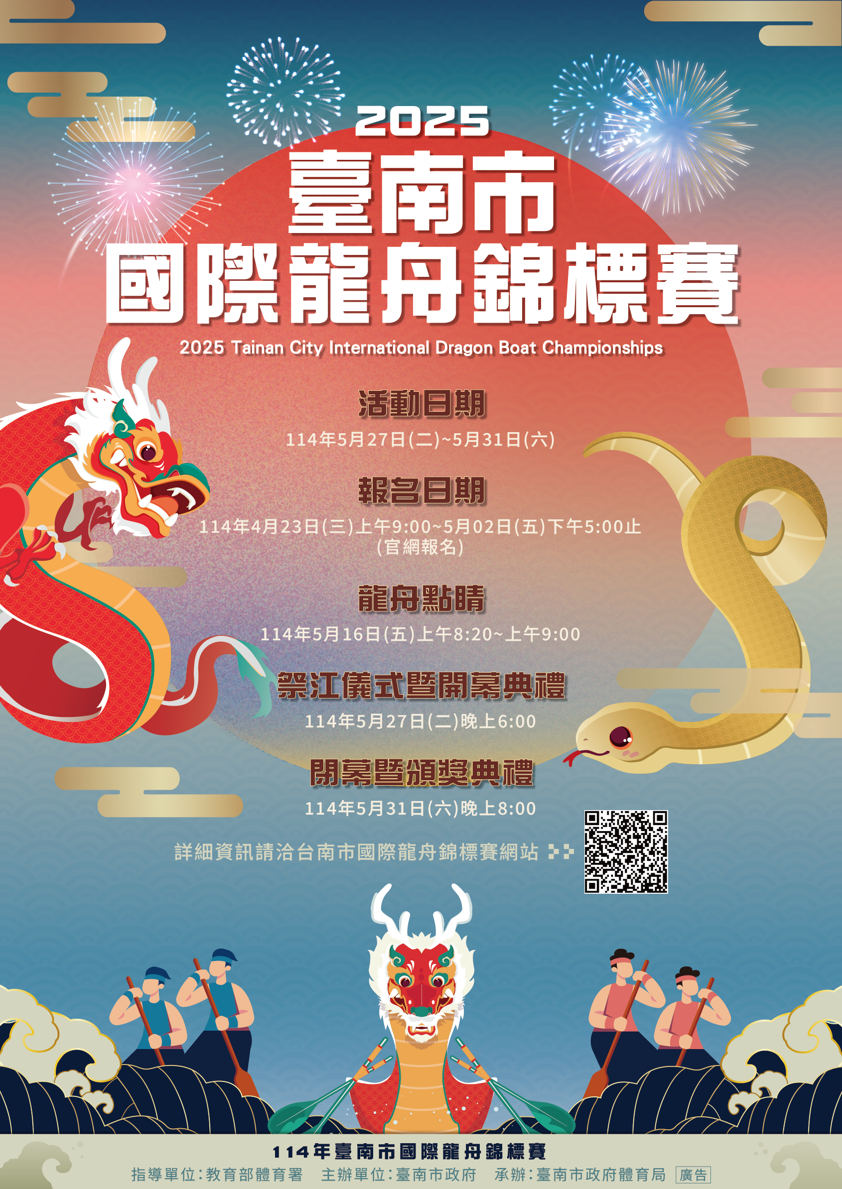2025臺南國際龍舟錦標賽最高獎額30萬元  歡迎全國好手齊聚...