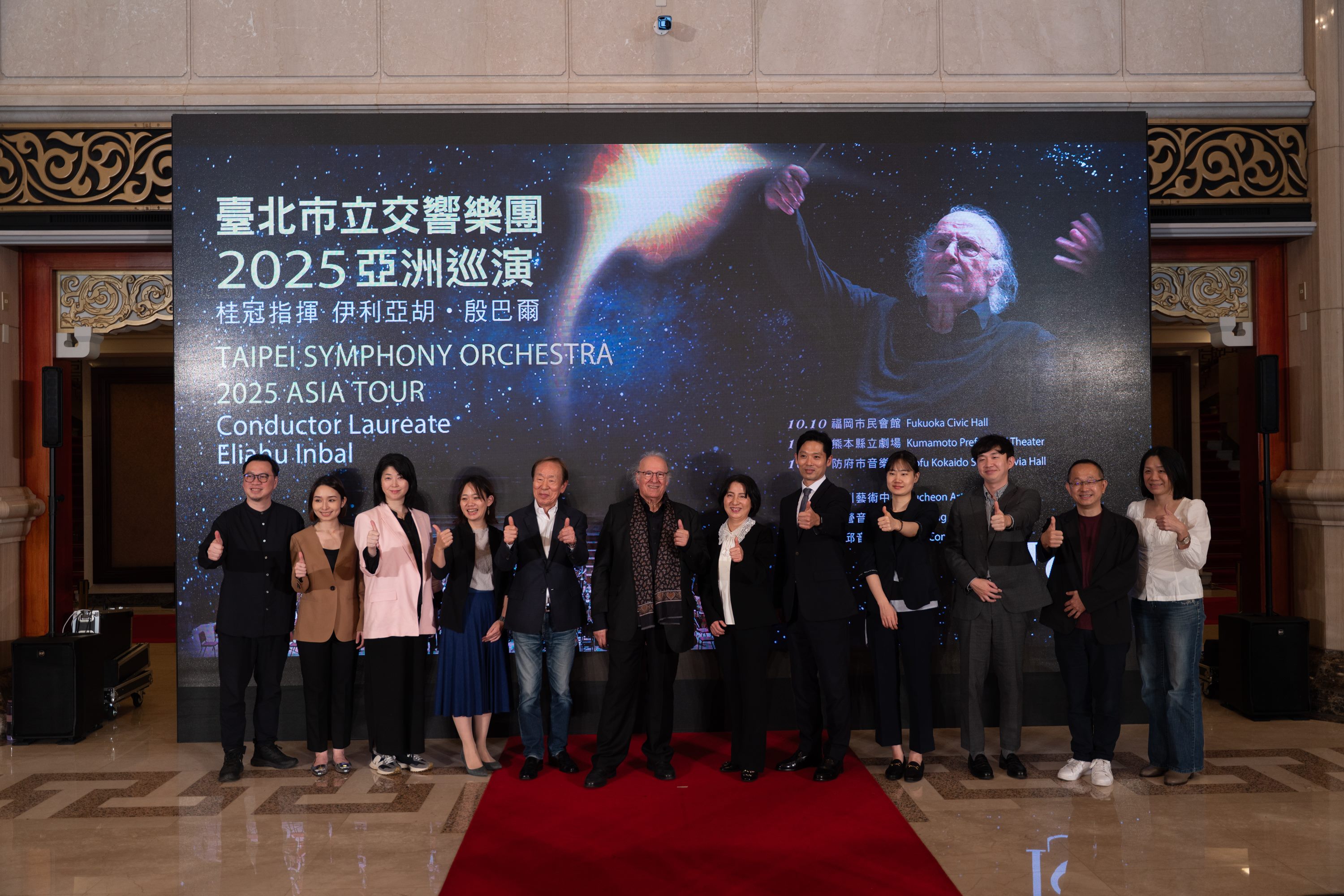 臺北市立交響樂團2025亞洲巡演 重啟城市文化交流新篇章...