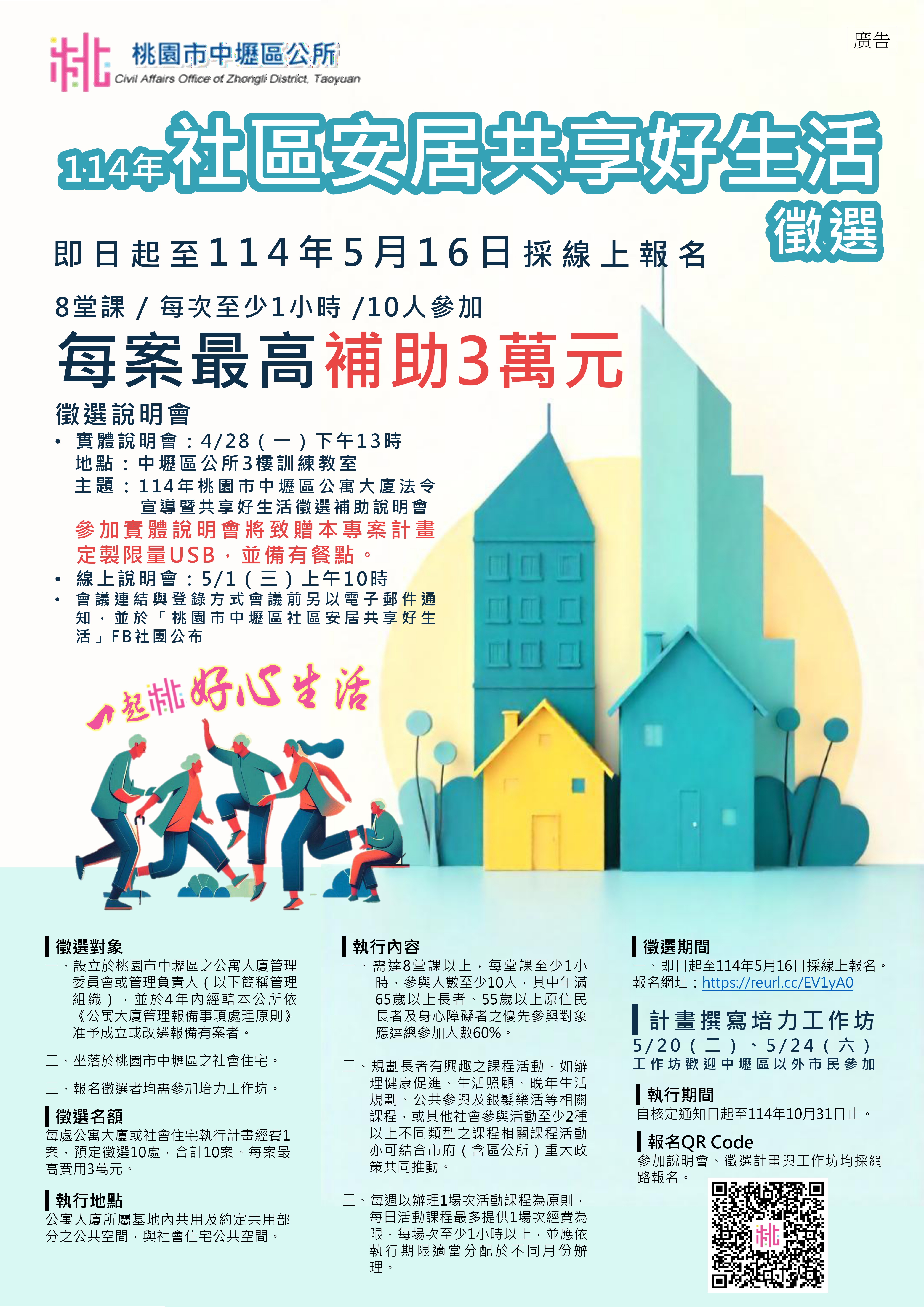 桃園市中壢區「社區安居共享好生活」計畫開始徵選   每案...