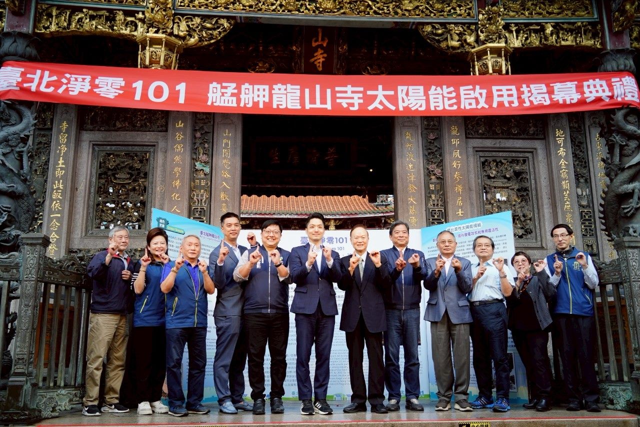 龍山寺點亮永續之光！蔣萬安啟動「臺北淨零101」領航永續...