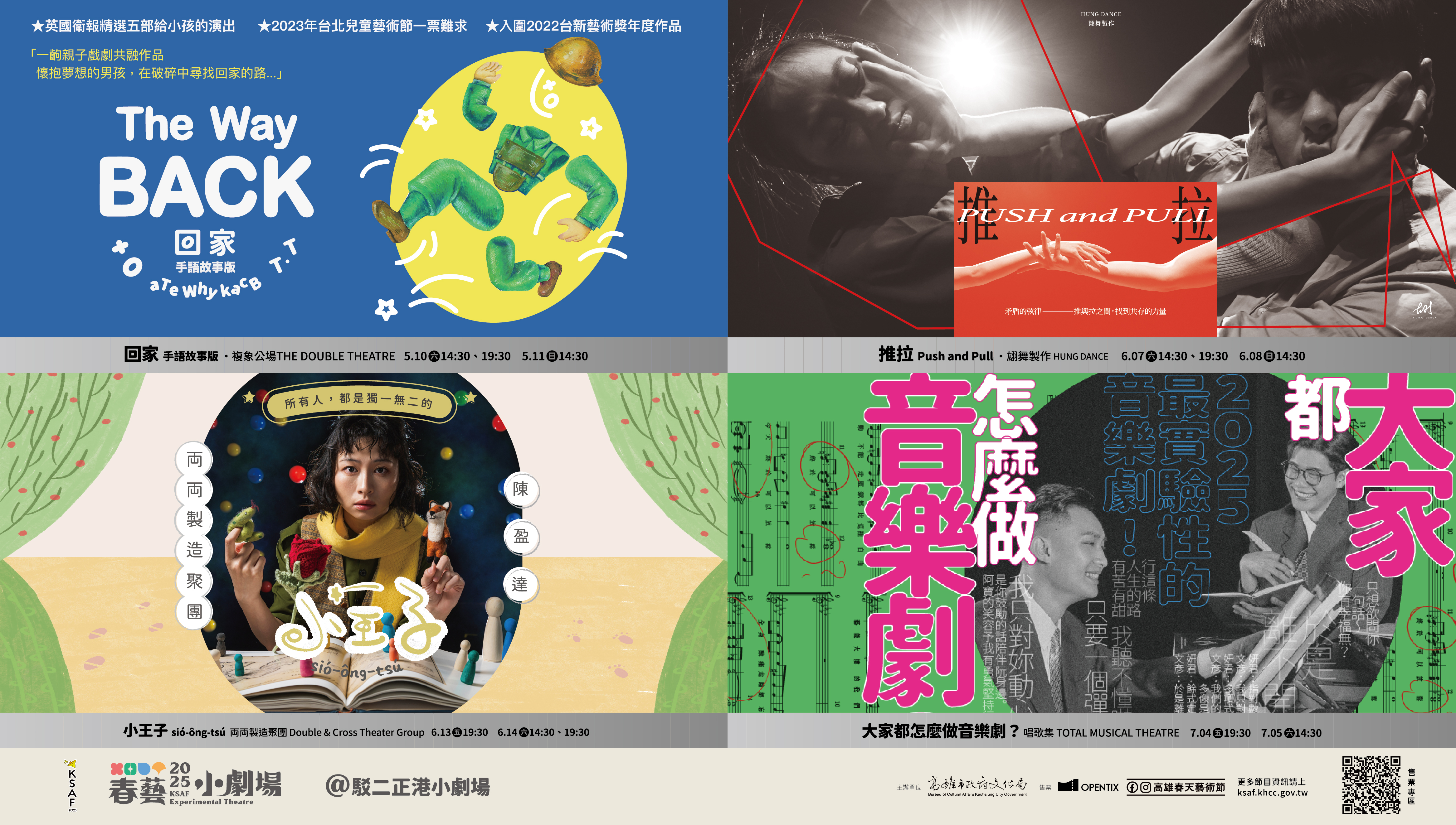春藝小劇場