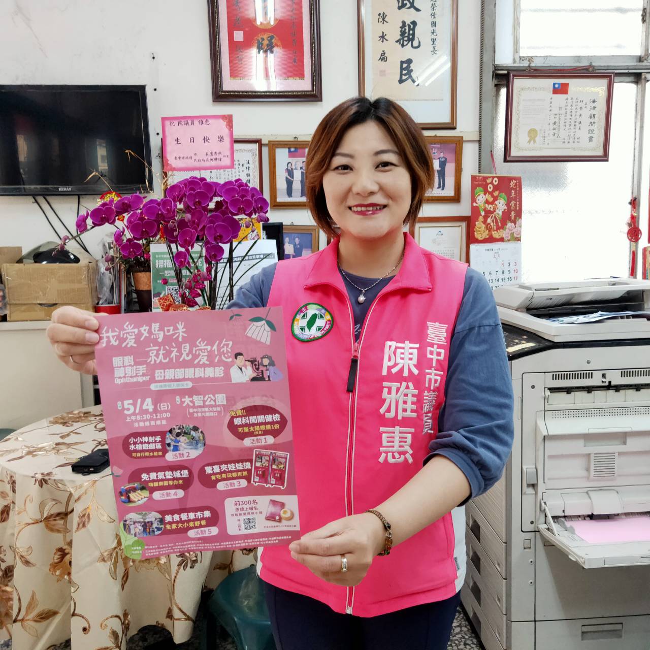 守護家中最重要的女神   議員攜手診所辦吸睛活動...