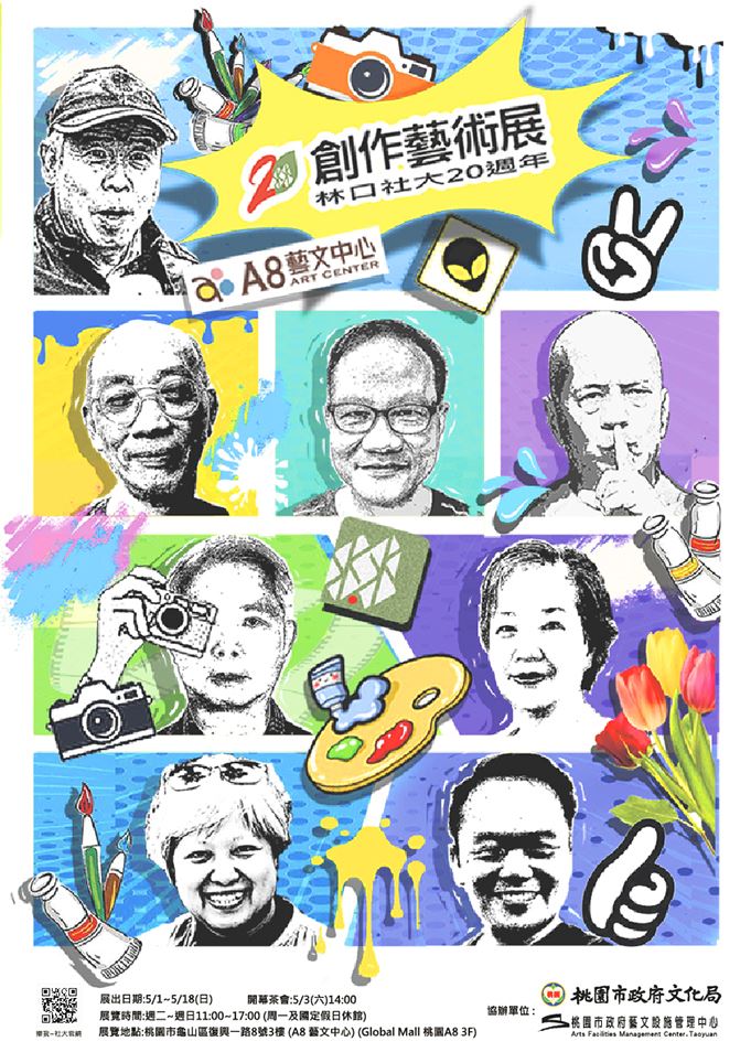 林口社區大學20週年創作藝術展 以藝術之眼  遇見林口之美