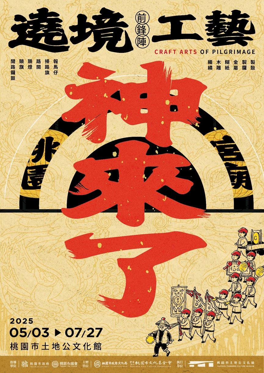 工藝與信仰的交會   桃園市土地公文化館「神來了」特展   ...