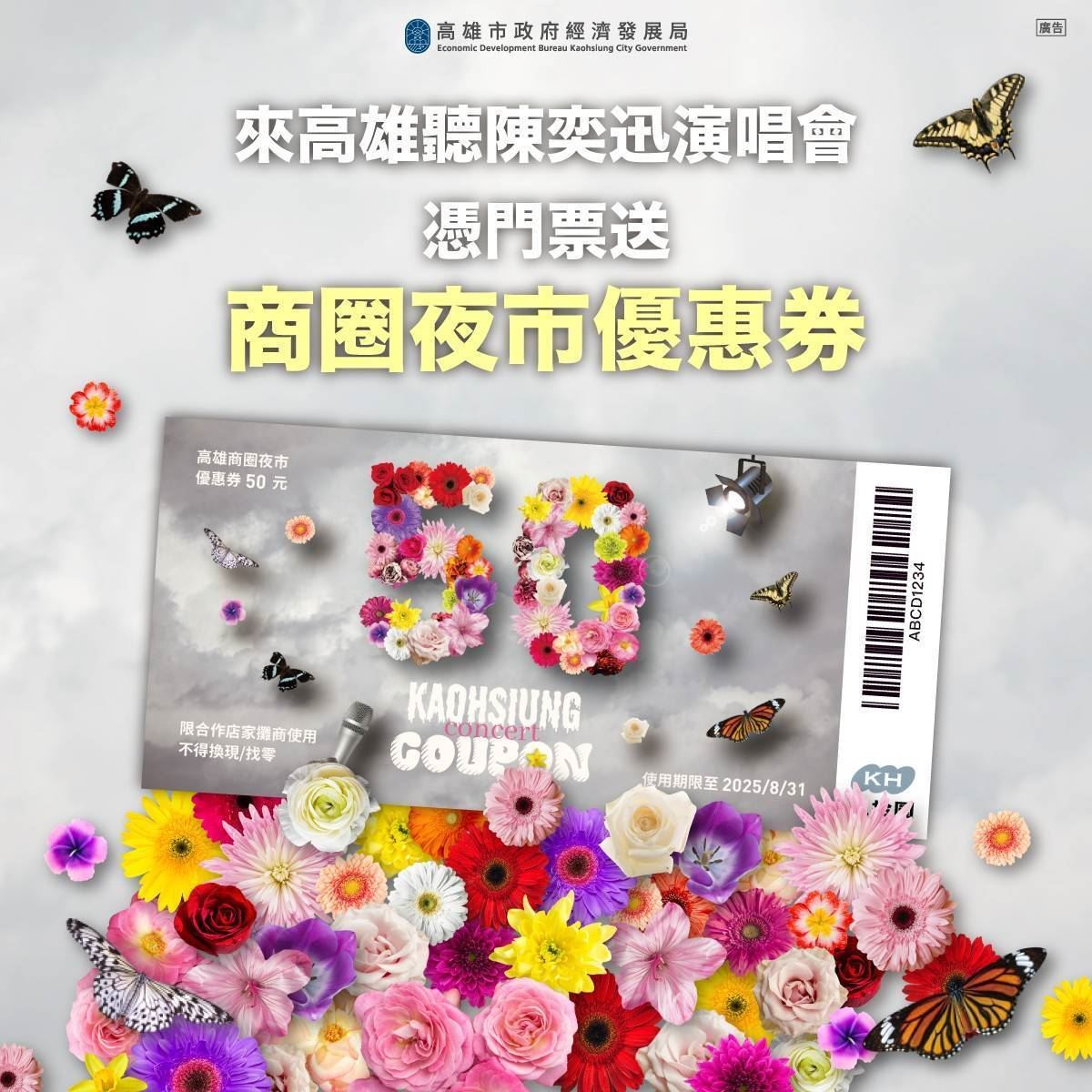亞洲歌王陳奕迅再登高雄巨蛋連唱6場   高市府續推商圈夜市優惠券