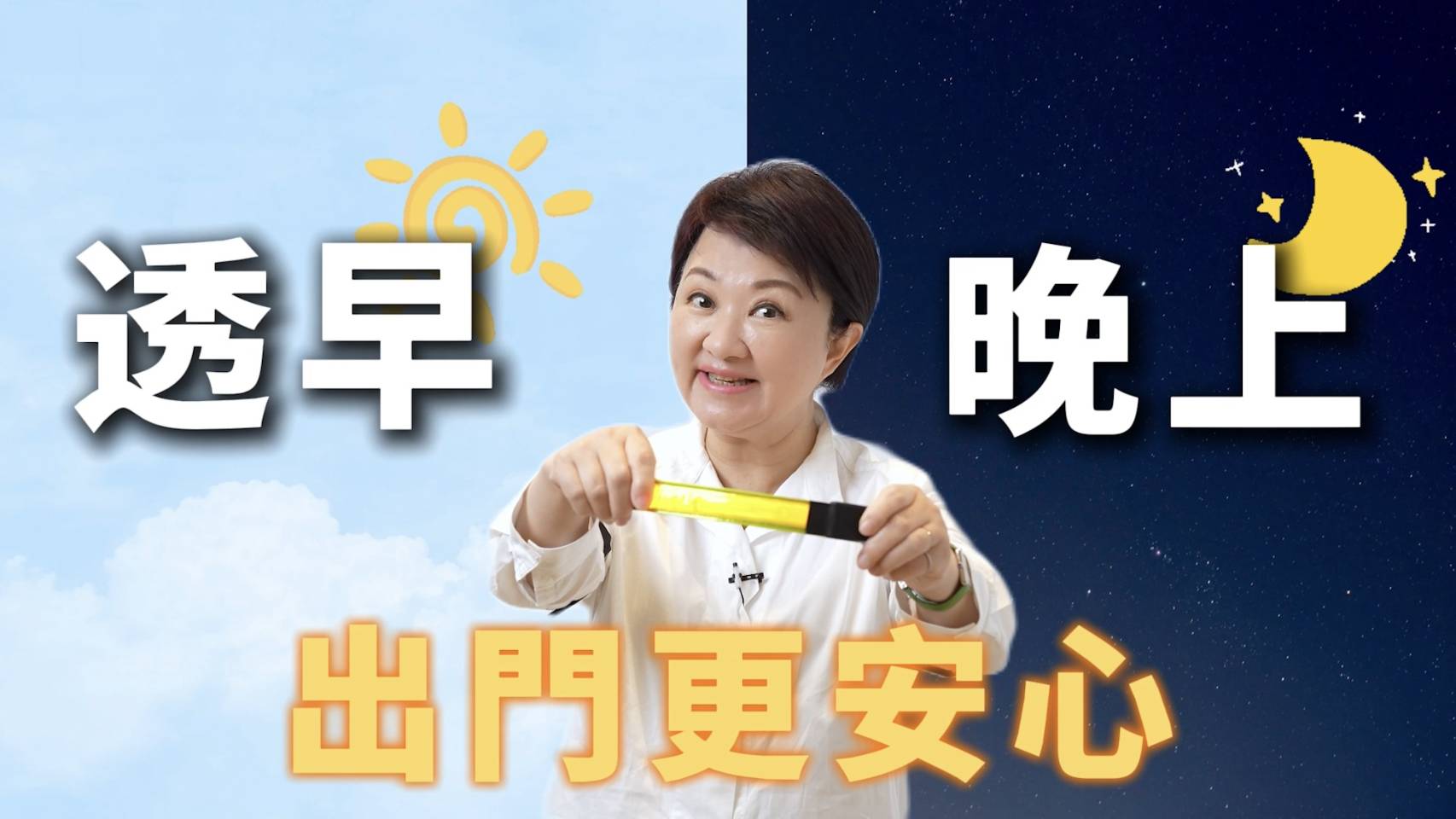 盧市長：發光臂帶早晚記得戴  長輩出門好安心
