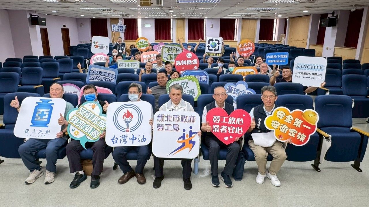 新北勞工局攜手中油成立「LPG安衛家族」守護職安...