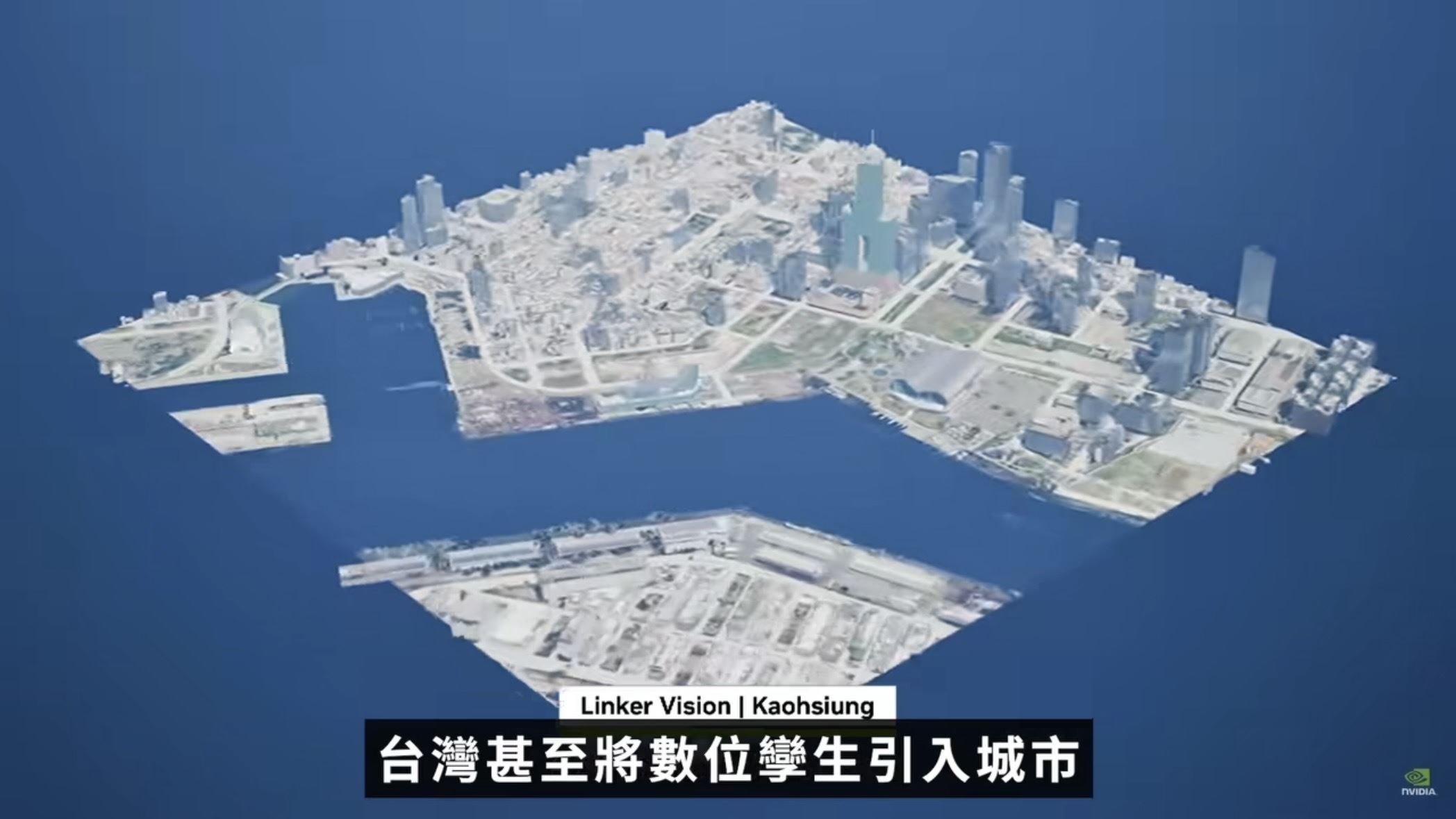 「數位孿生城市」推動智慧高雄燈塔計畫    深化AI產業應用