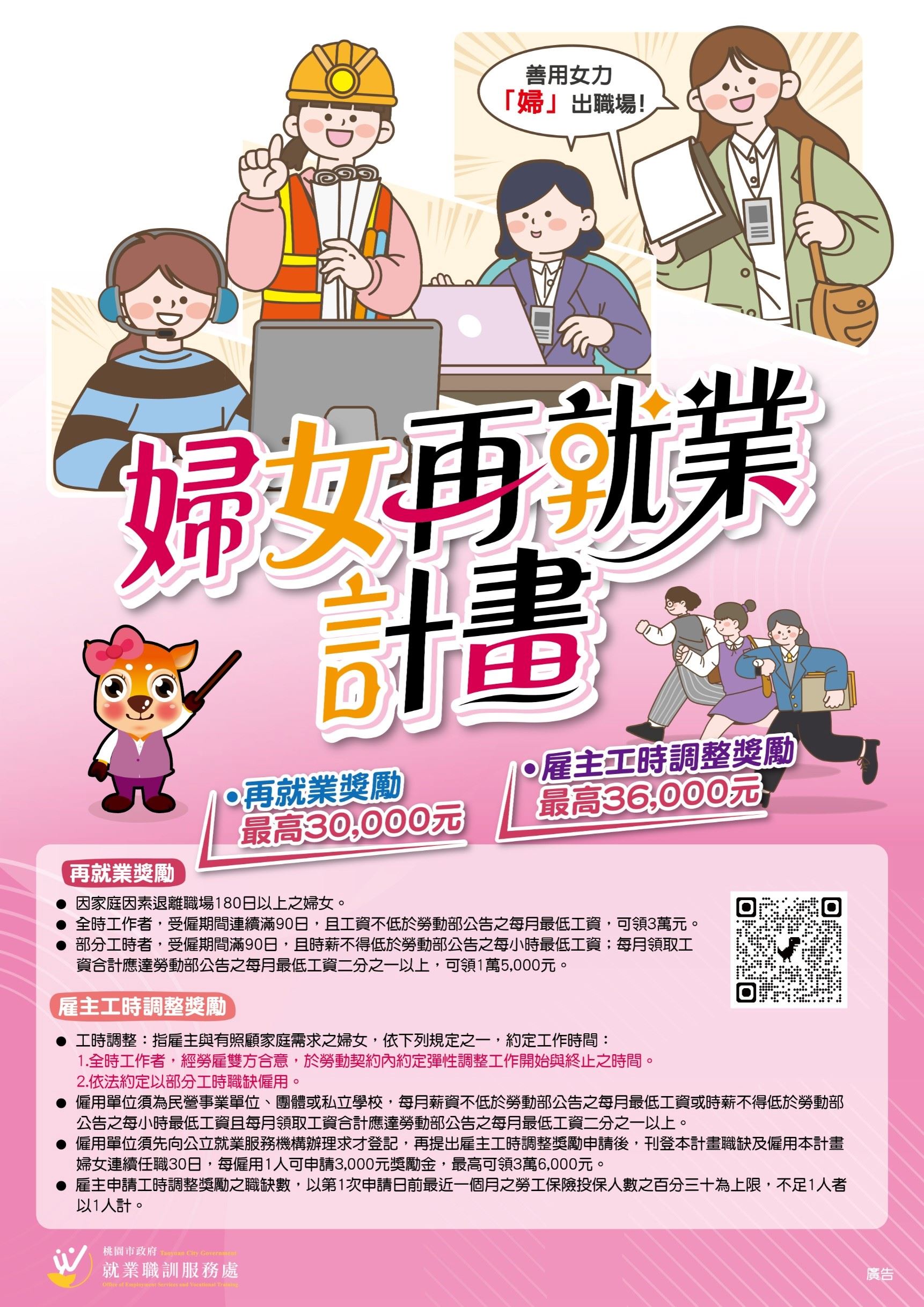 善用女力「婦」出職場   桃市府與勞動部合推婦女再就業計...