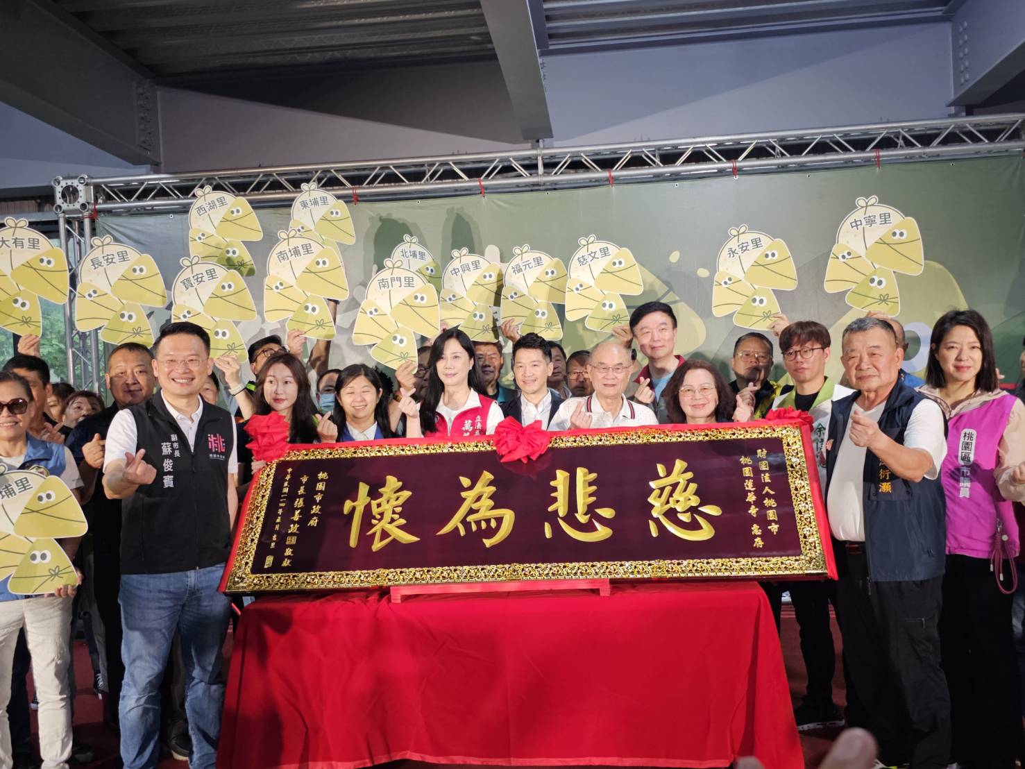 桃園蓮華寺粽情粽意做公益  蘇俊賓贈匾「慈悲為懷」...