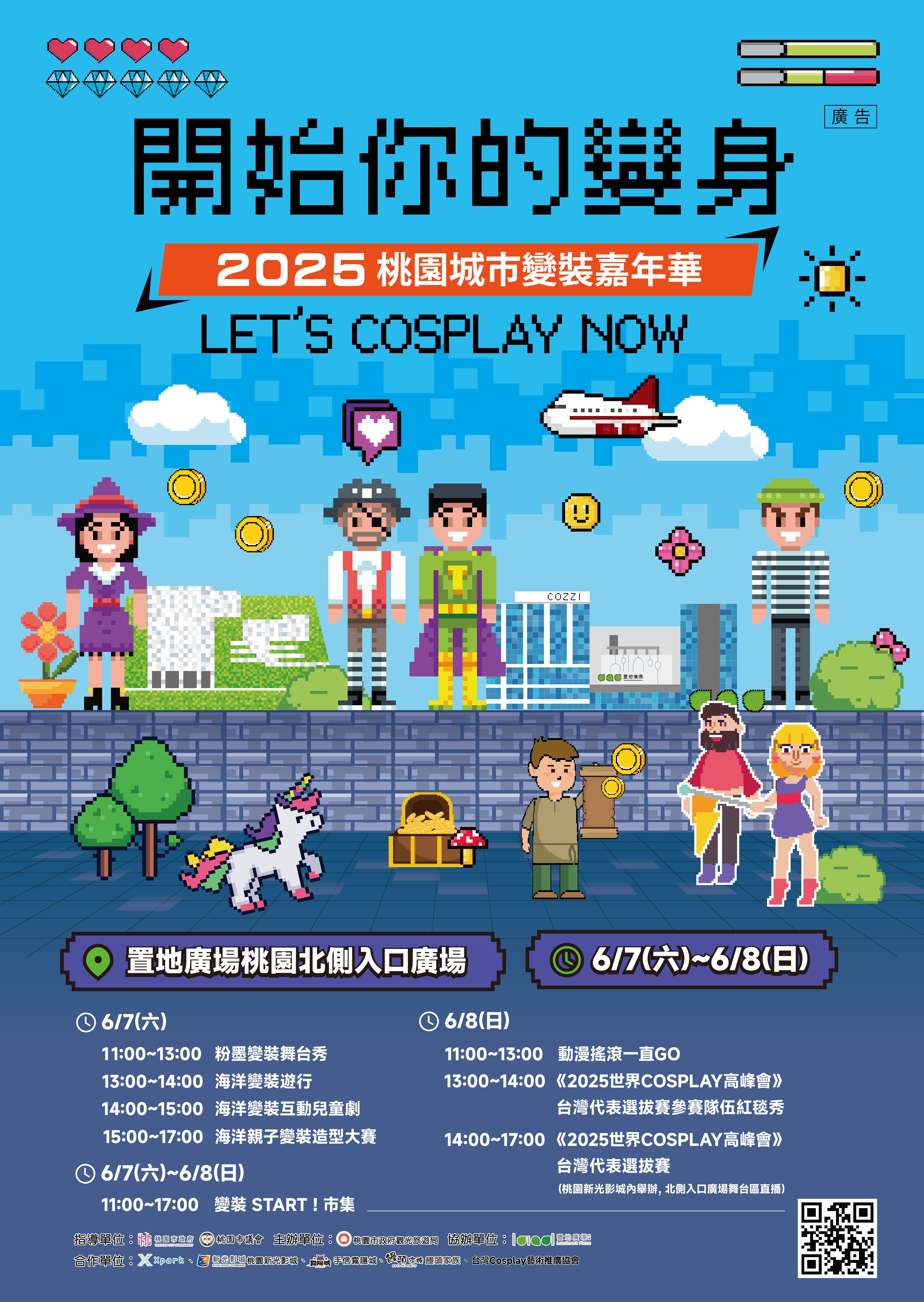 「2025桃園城市變裝嘉年華」可愛人偶陪你歡慶端午    變裝...
