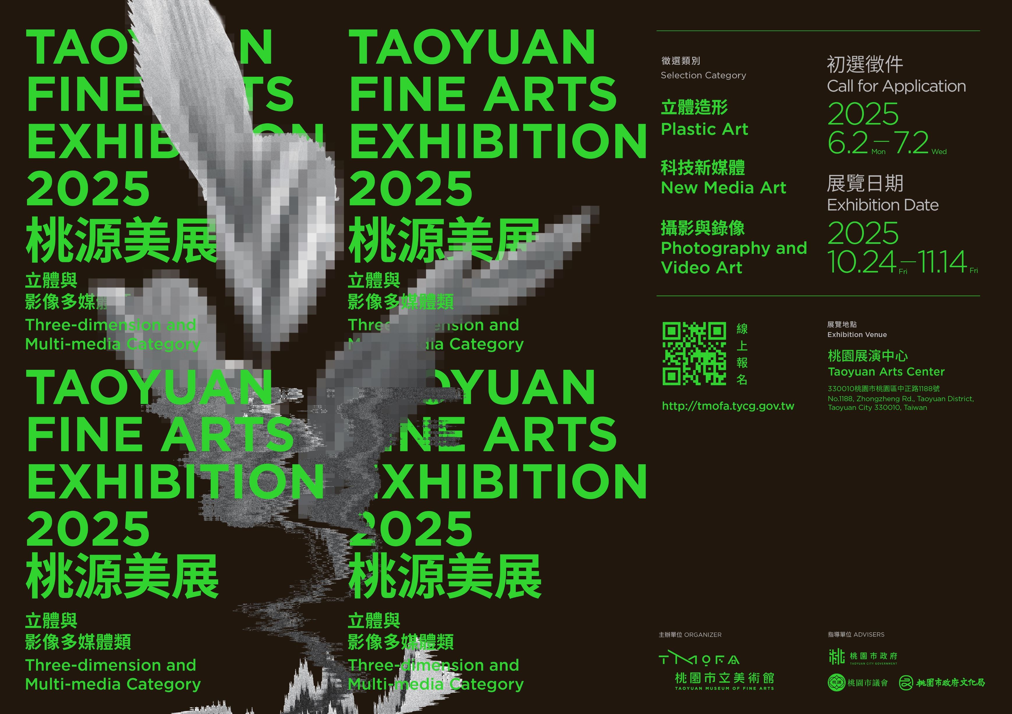 2025桃源美展「立體與影像多媒體」徵件開始   即日起開放線...