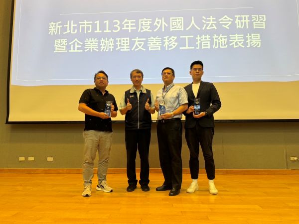 新北友善移工企業徵選開跑   勞工局將公開表揚並頒發獎勵...