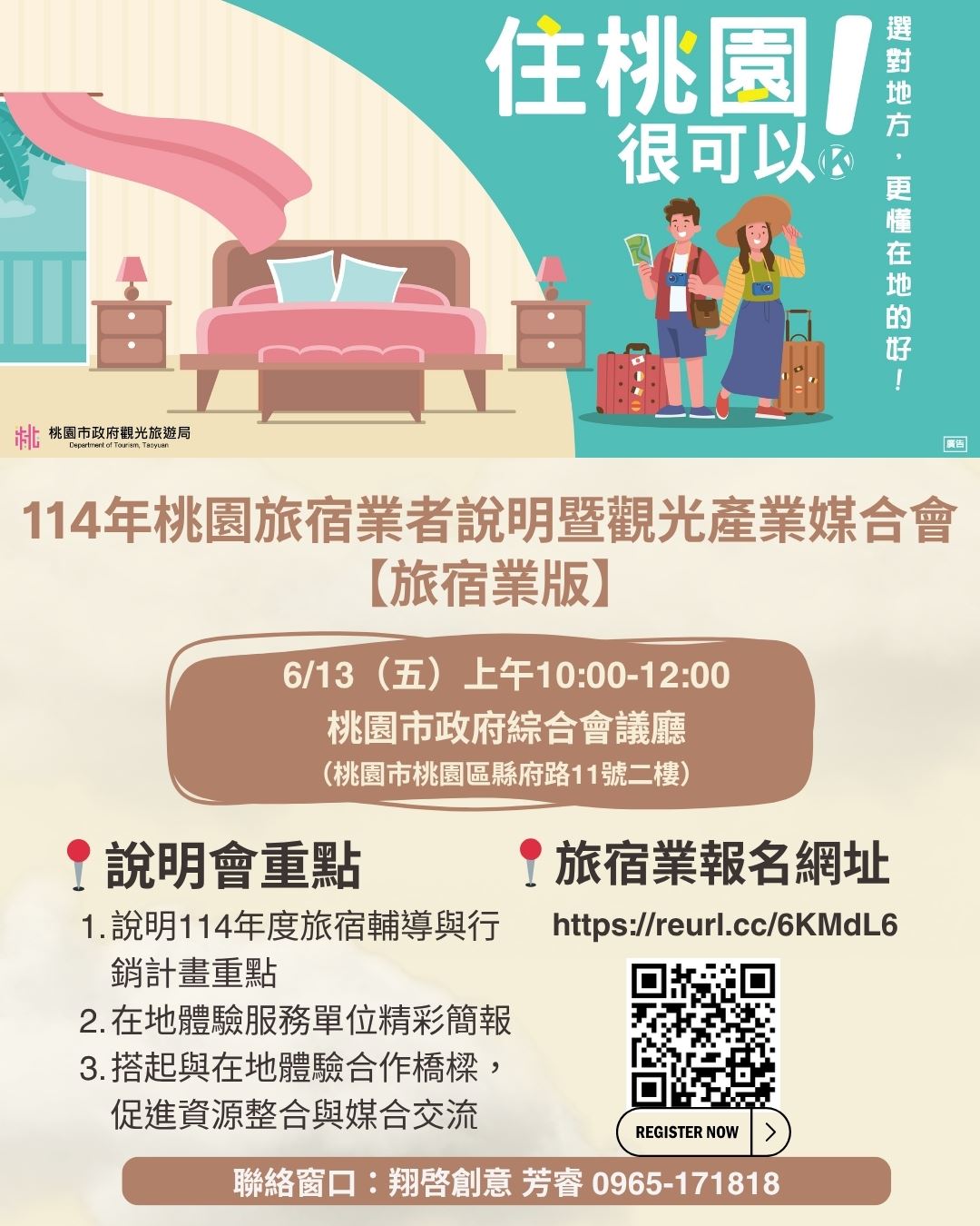 「114年桃園旅宿業者說明暨觀光產業媒合會」異業共創拓展...