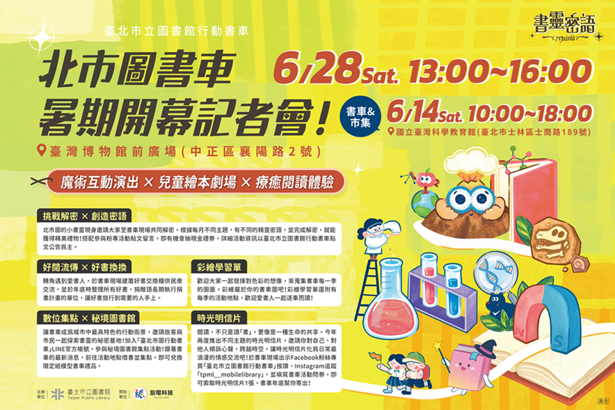 北市圖「書靈密語」行動書車   展開夏日閱讀旅程...