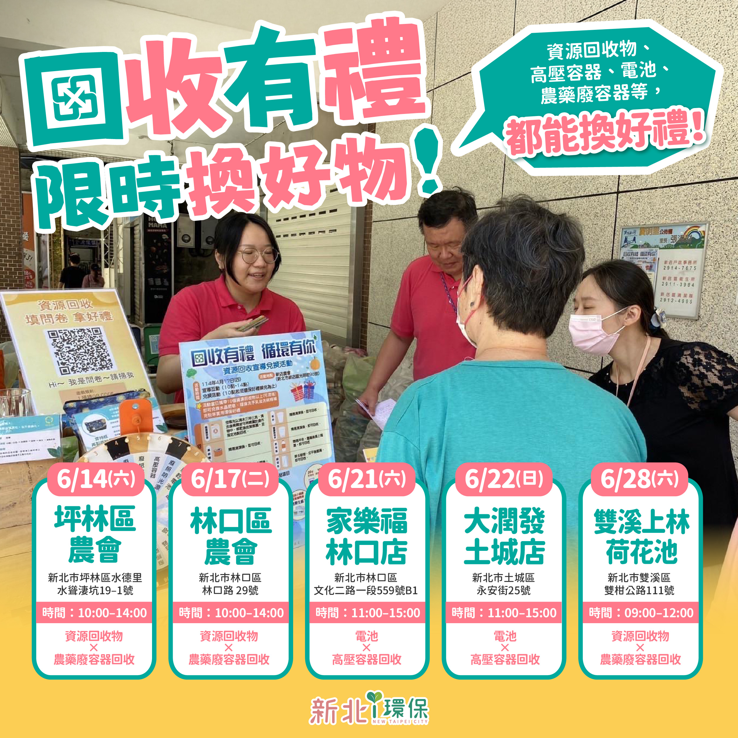 新北「回收有禮 循環有你」農會  賣場  荷花季推廣回收換...