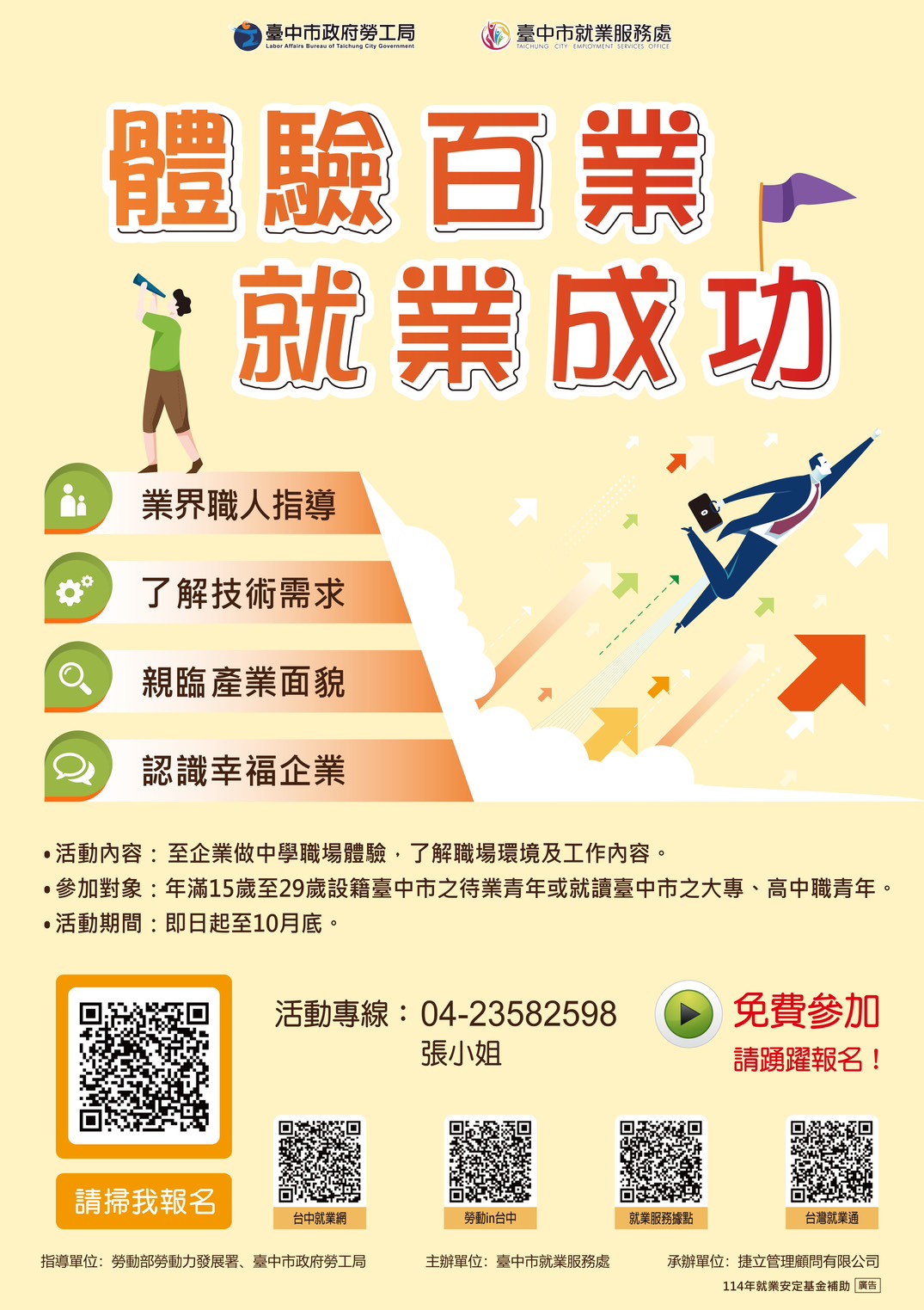 邀請青年暑假相揪走進職場第一線  中市勞工局攜手企業合作職場體驗