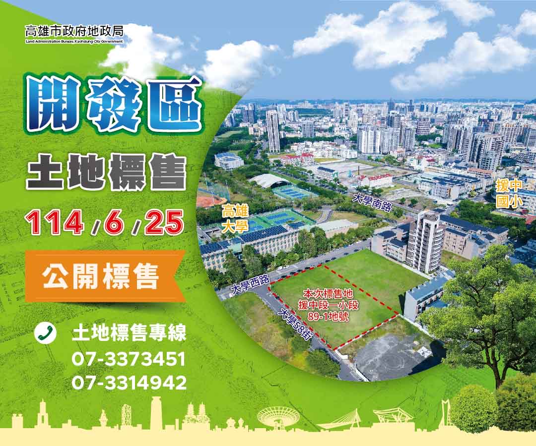 土地開發處  土地標售