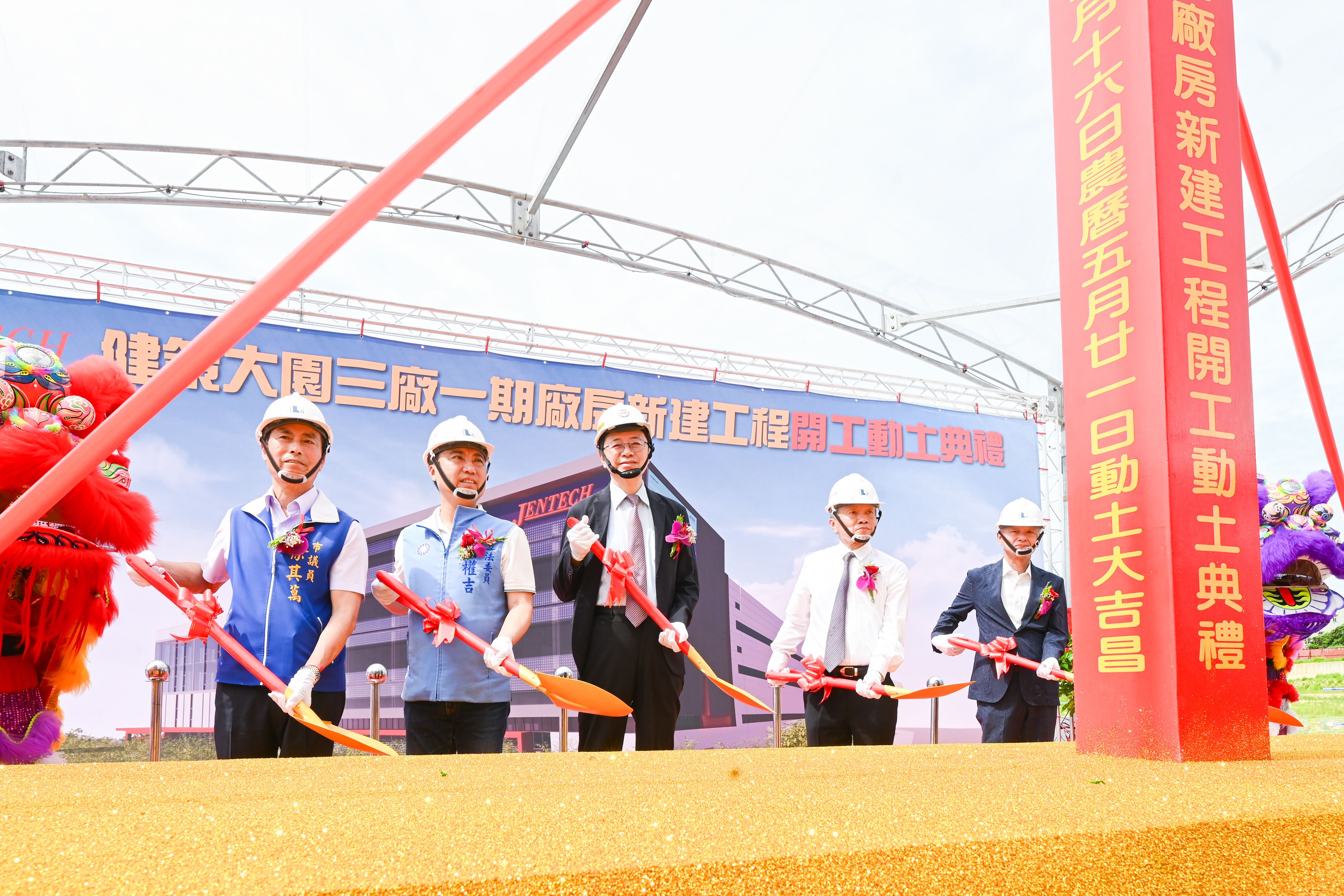 健策精密大園三廠動土　張善政：帶動航空城高科技發展...