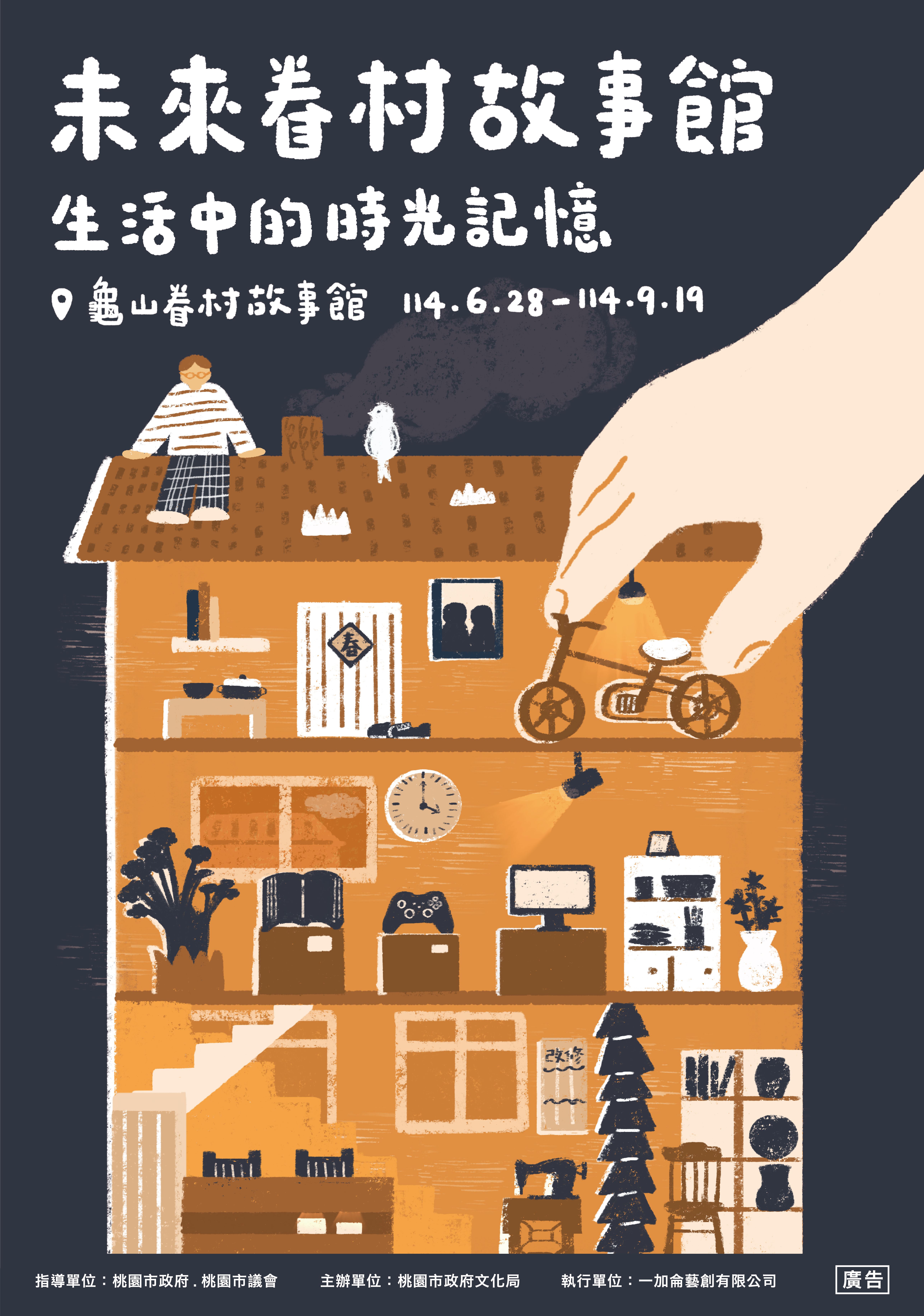 跨時代對話開啟生活記憶新視野《未來眷村故事館：生活中...