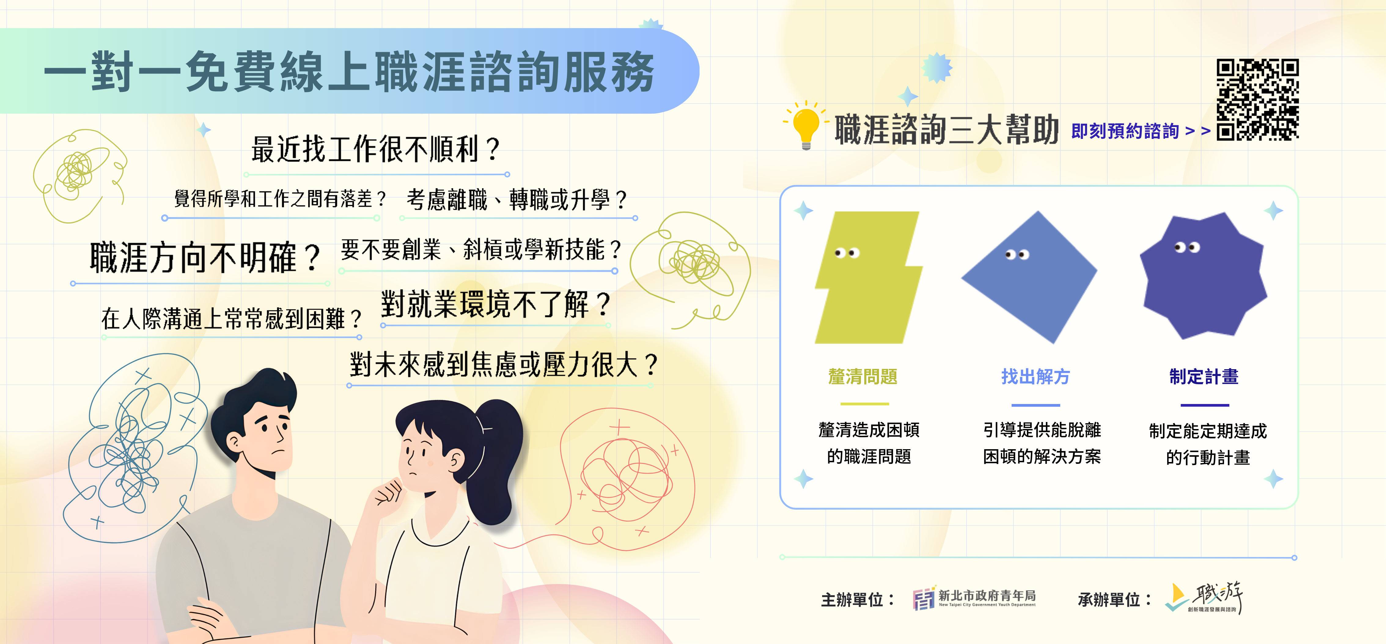 「新北青年實習專區」500筆實習職缺   履歷健檢與線上職涯...