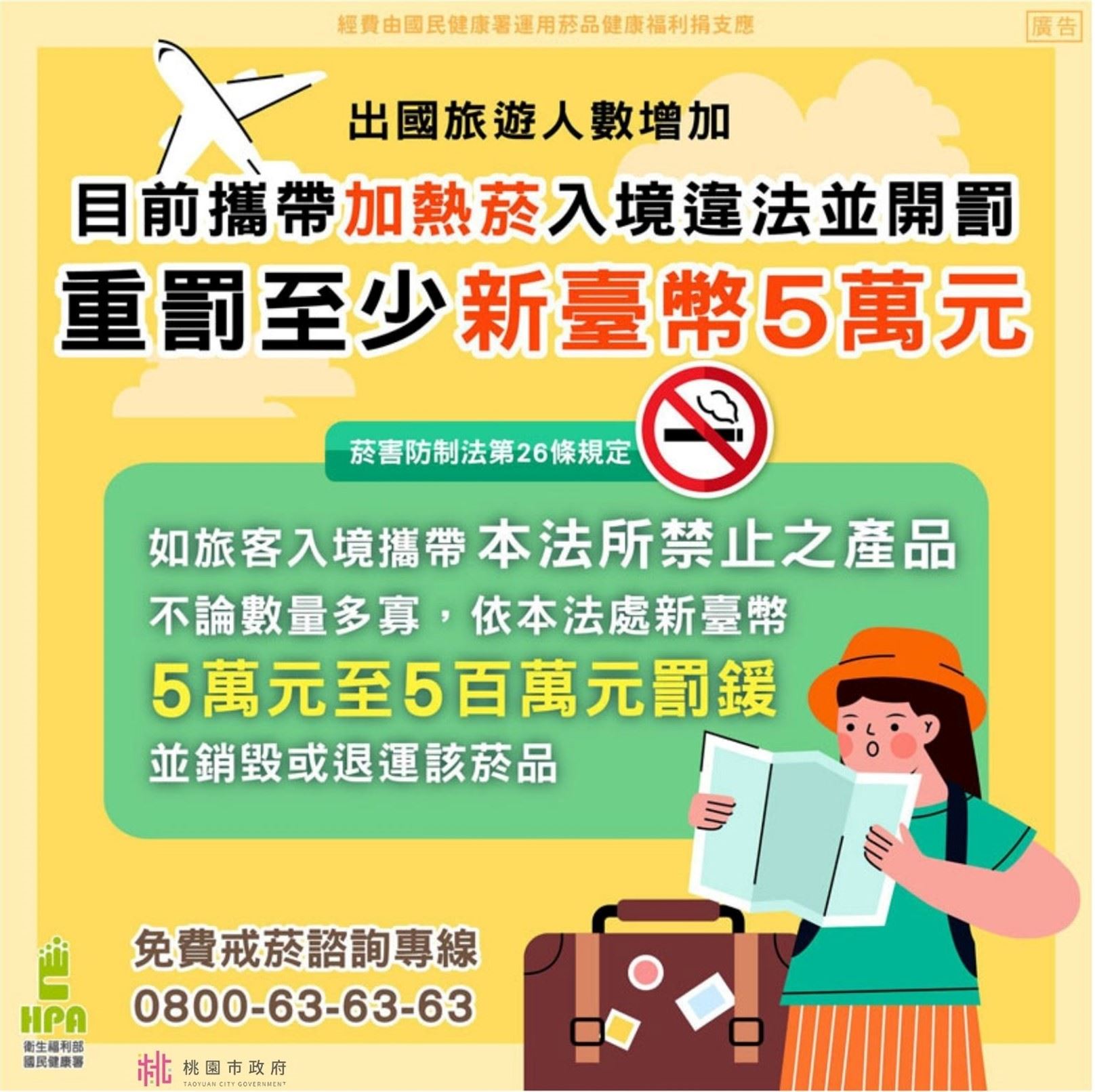 電子煙與加熱菸攜帶回國  入境違法並重罰  