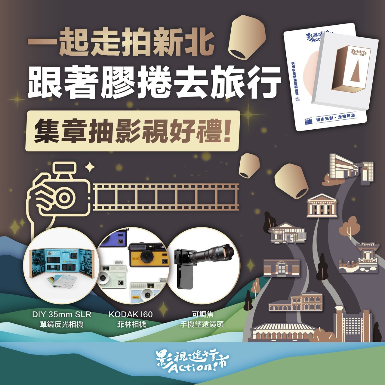 新北推「金獎星光大道」影視朝聖之路   邀影迷跟著膠捲去旅行