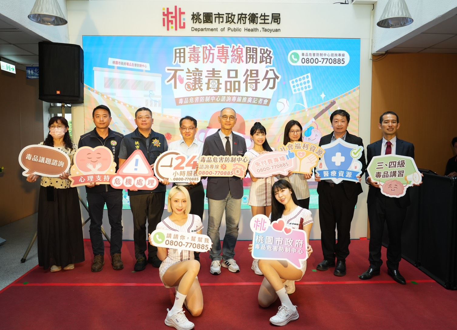 「用毒防專線開路   不讓毒品得分」 桃市推廣毒品危害防制中心24小時免費諮詢專線