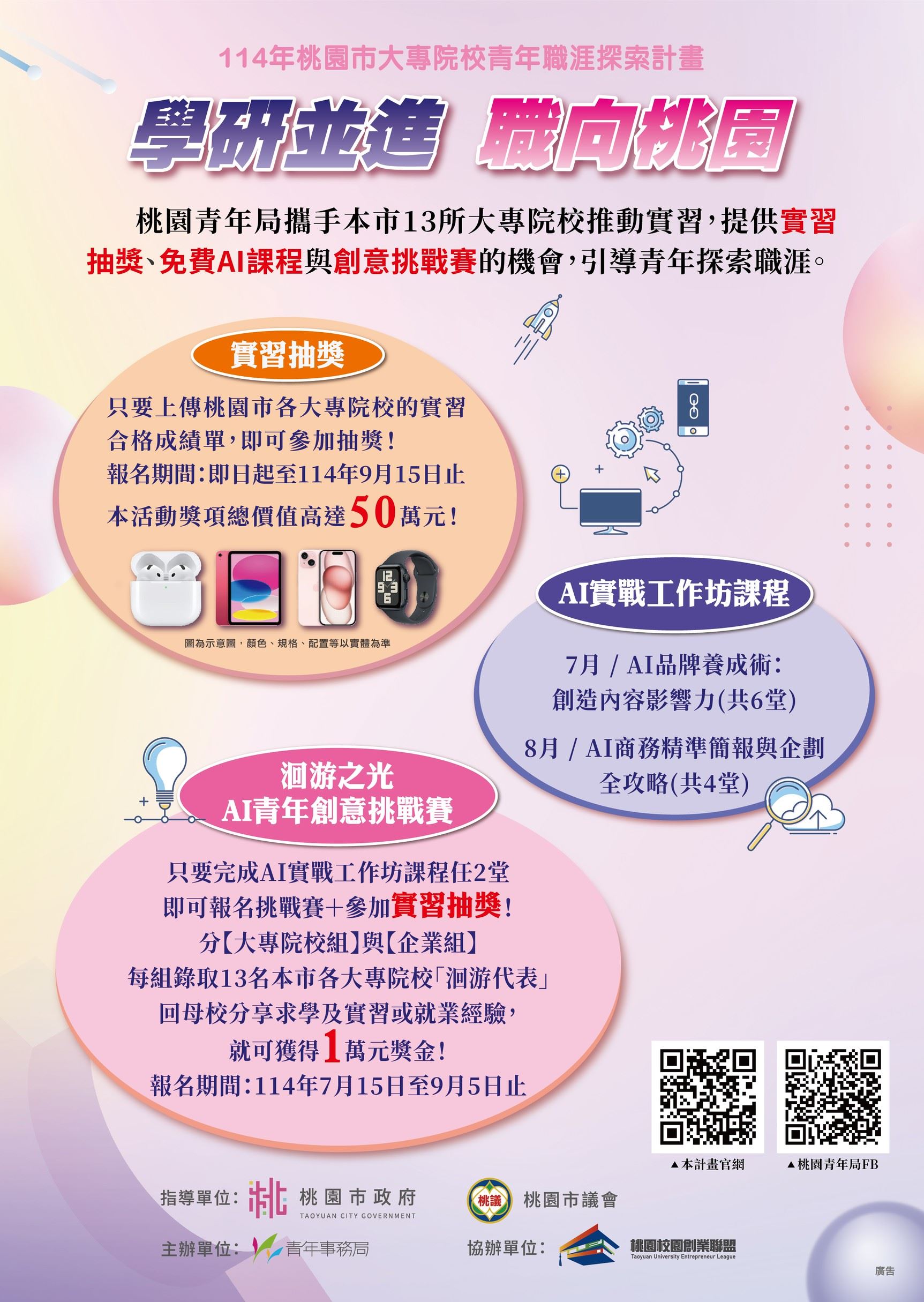 桃青局職涯四階段整合計畫 產官學攜手打通學子求職路...