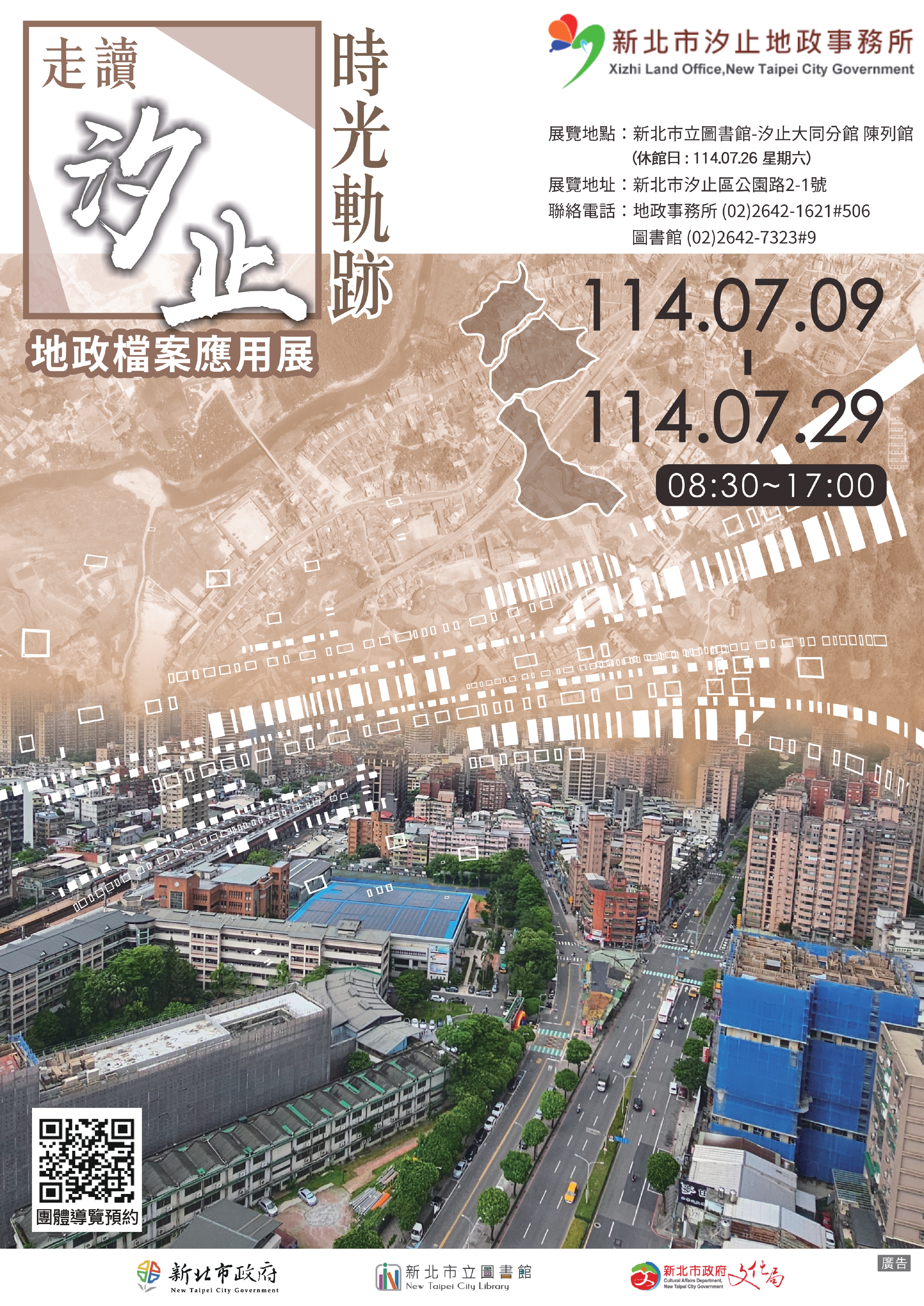 「走讀汐止   時光軌跡」地政檔案應用展  走進地政檔案世...