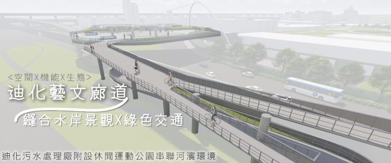 多元多功能迪化休閒運動公園 將融合市民需求共築優質環境