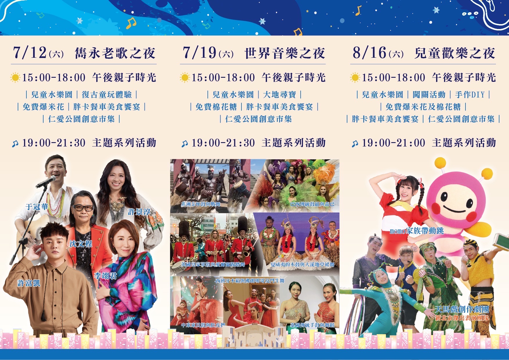 「2025永和仲夏夜之夢」邀請重磅卡司陪伴市民共享幸福夏夜
