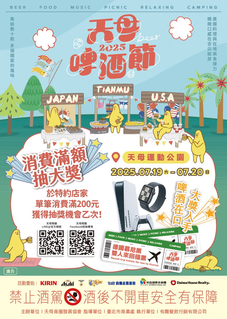 「2025天母啤酒節」開跑  %E9定紀念周邊首次開放預購！...