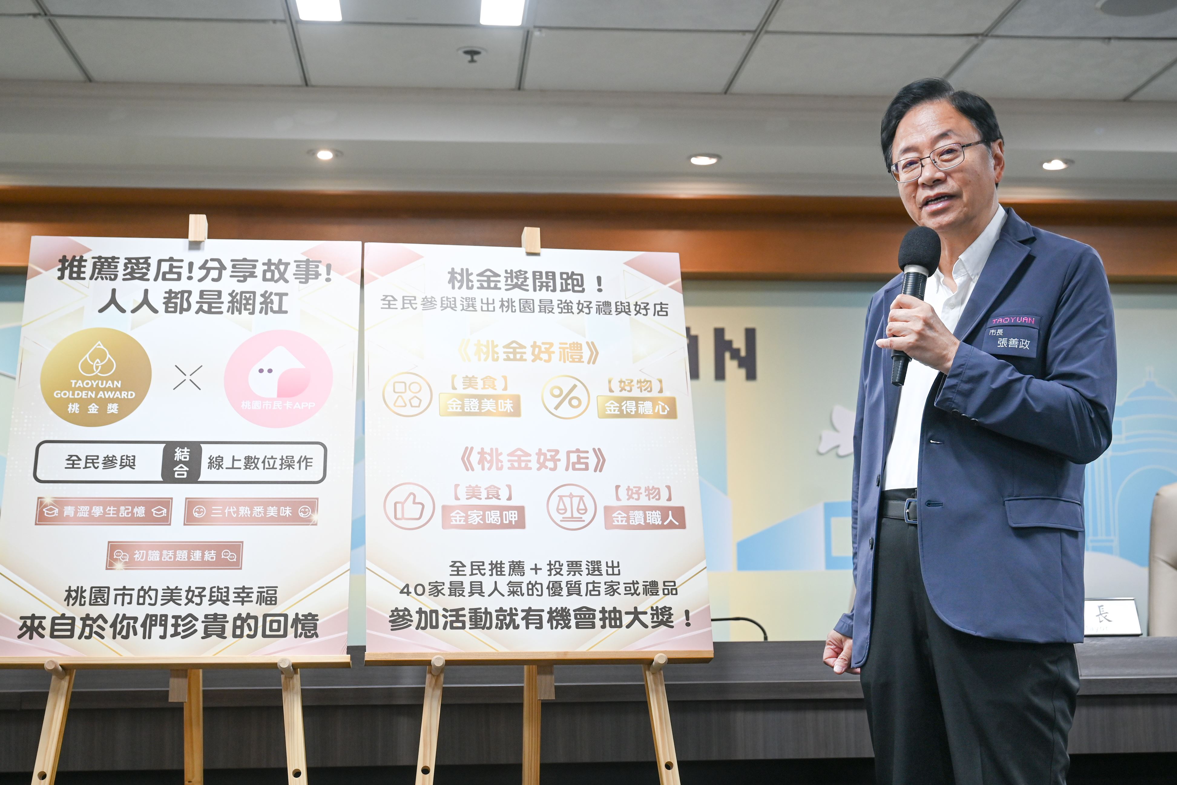 「桃金獎」首度開放全民票選　張市長：讓桃園潛力品牌被...