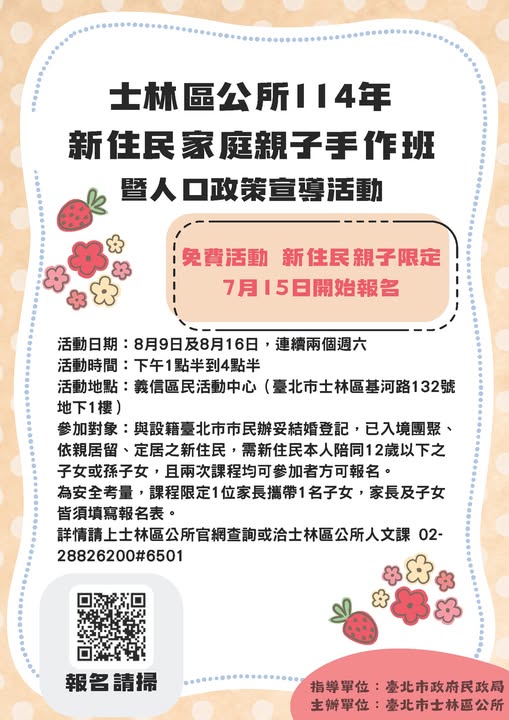 親子甜點DIY樂趣多  士林區公所「114年度新住民親子手作班...