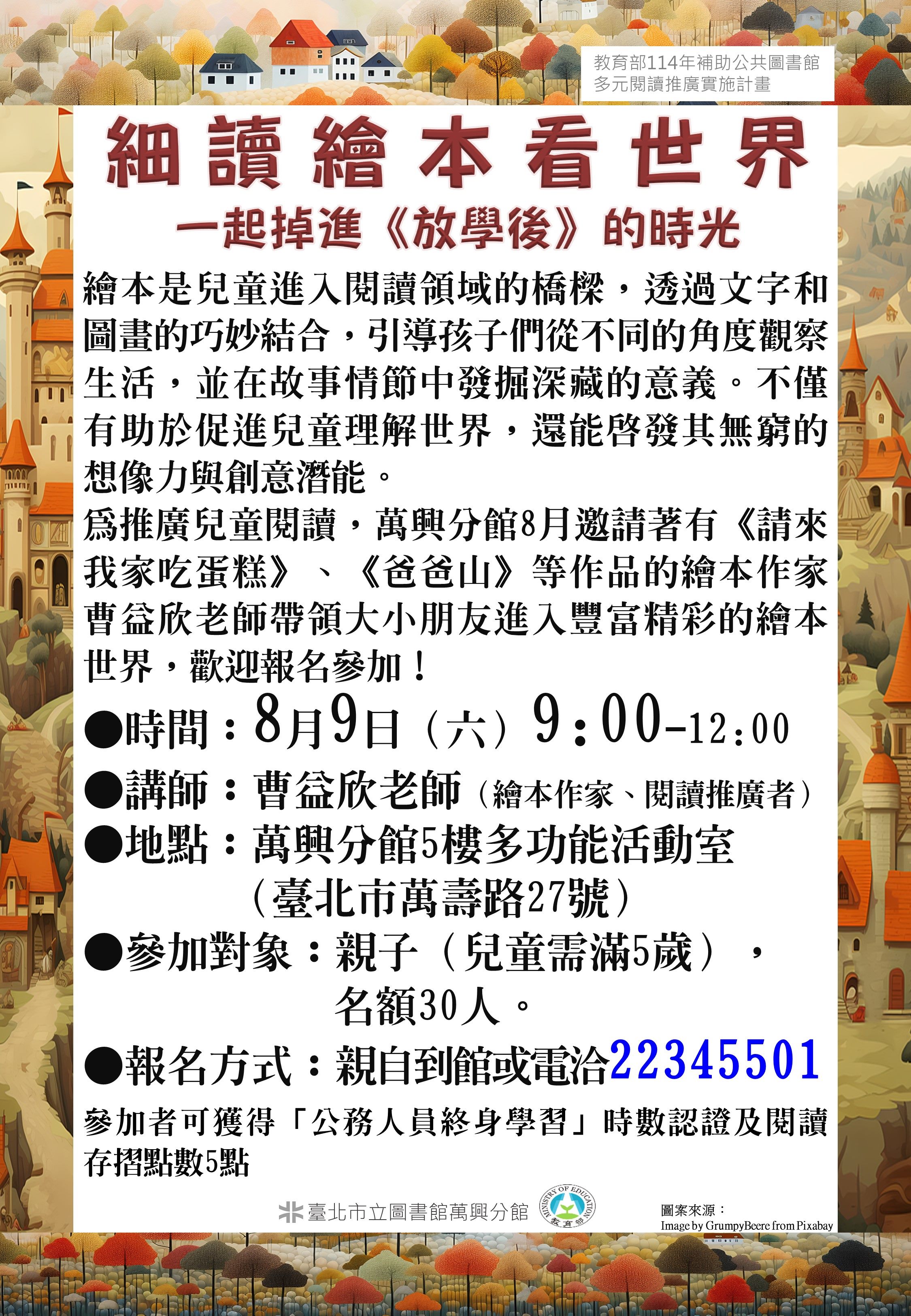 北市圖萬興分館「細讀繪本看世界」親子講座   一起掉進放...