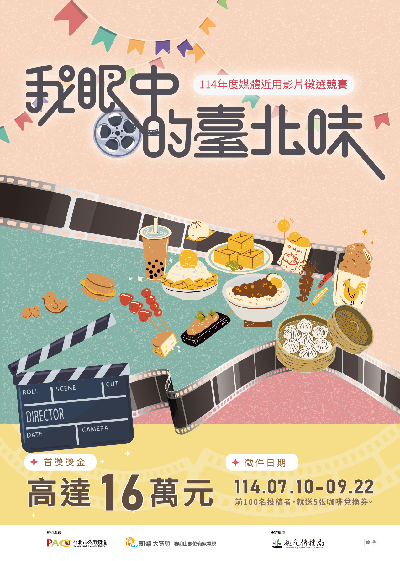 「我眼中的臺北味」 影像徵件開跑   最高獎金16萬   早鳥加...