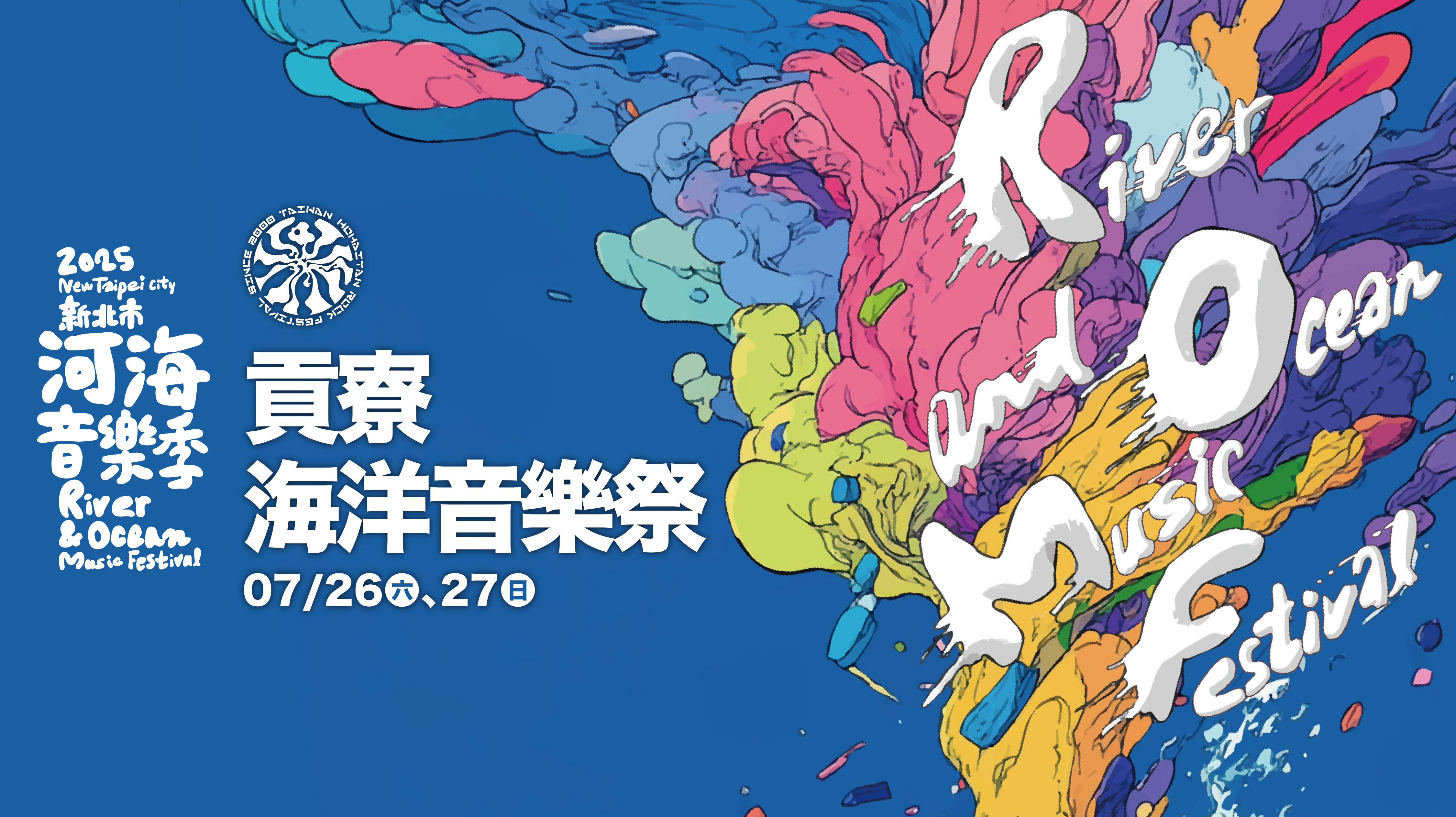 2025新北市河海音樂季  貢寮場海洋音樂祭打造夏日的感官之...