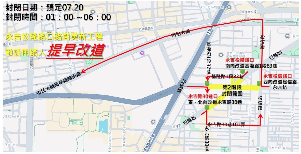 北市永吉松隆路口7/19鋪面更新，將封閉部分車道，屆時請用路人依示通行。