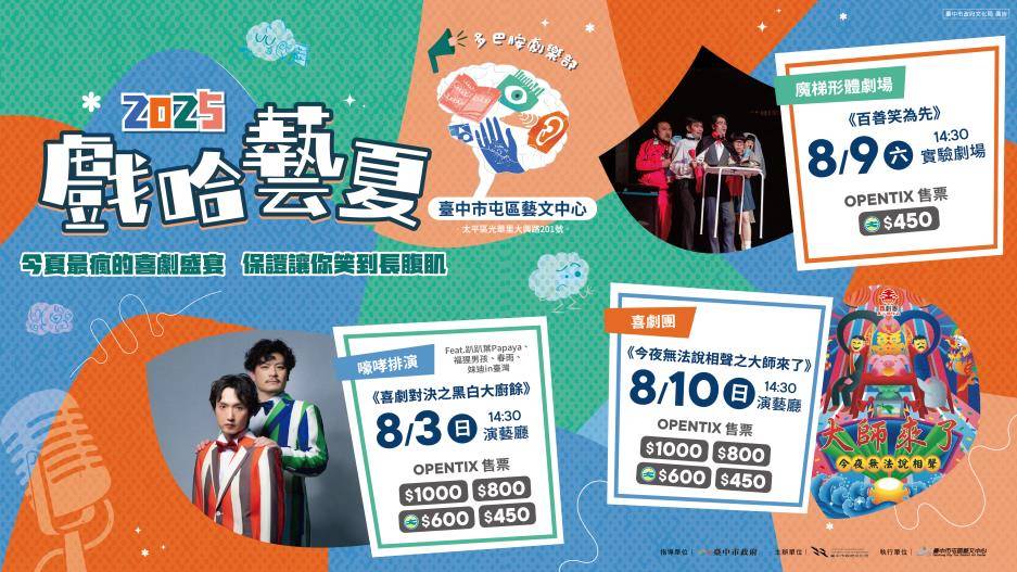 文化幣遊台中！ 中市青年席位5折起　邀您「藝」起來FUN暑...