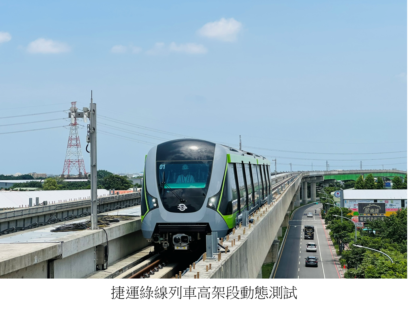 首見桃園捷運綠線列車！高架段列車動態測試正式啟動...