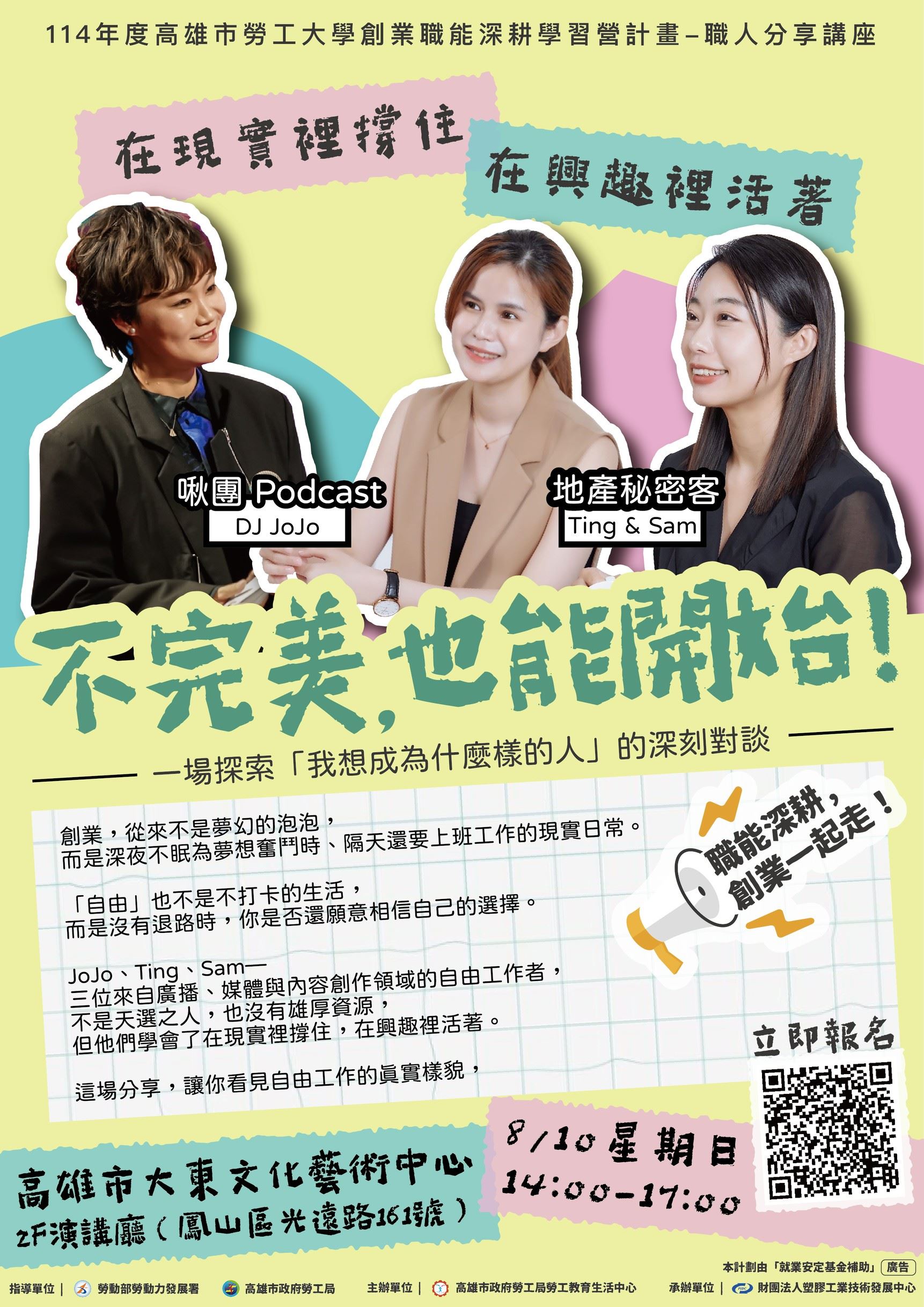 不完美也能開始   高市勞工局邀職人分享如何從興趣走到品牌