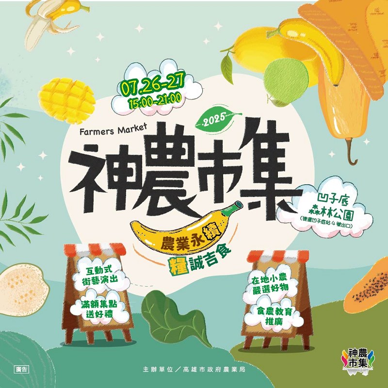 神農市集七月熱情開展   食農專家教您製作養身「綠拿鐵」