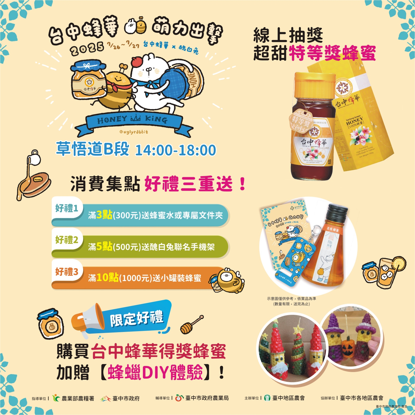 醜白兔現身草悟道  台中蜂華行銷亮點萌爆