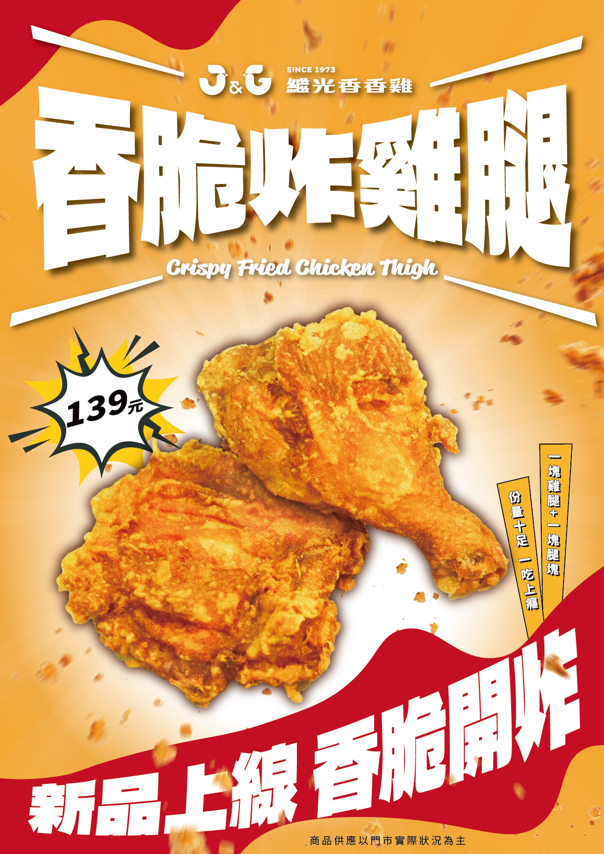 脆友票選高度共情   名店迎客脆炸雞腿真香...